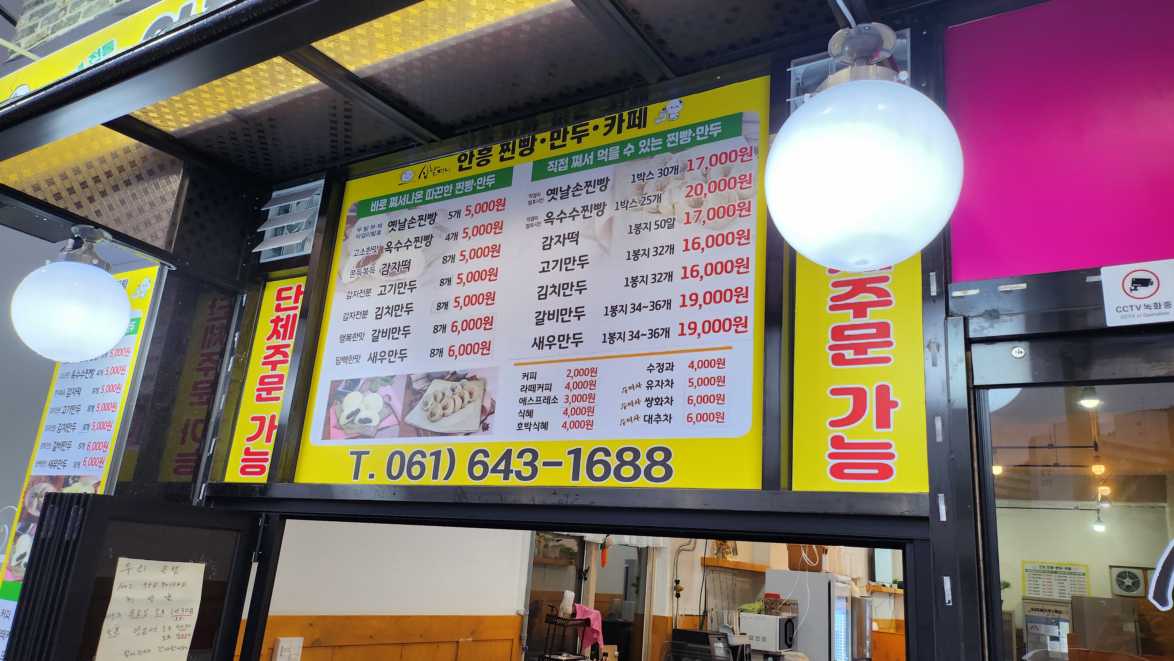 안흥찐빵만두 카페 여수돌산점