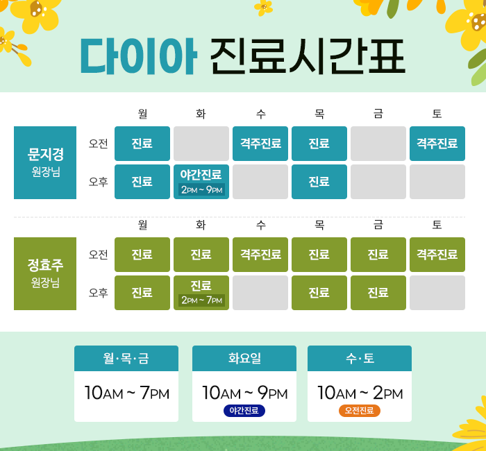 다이아산부인과의원