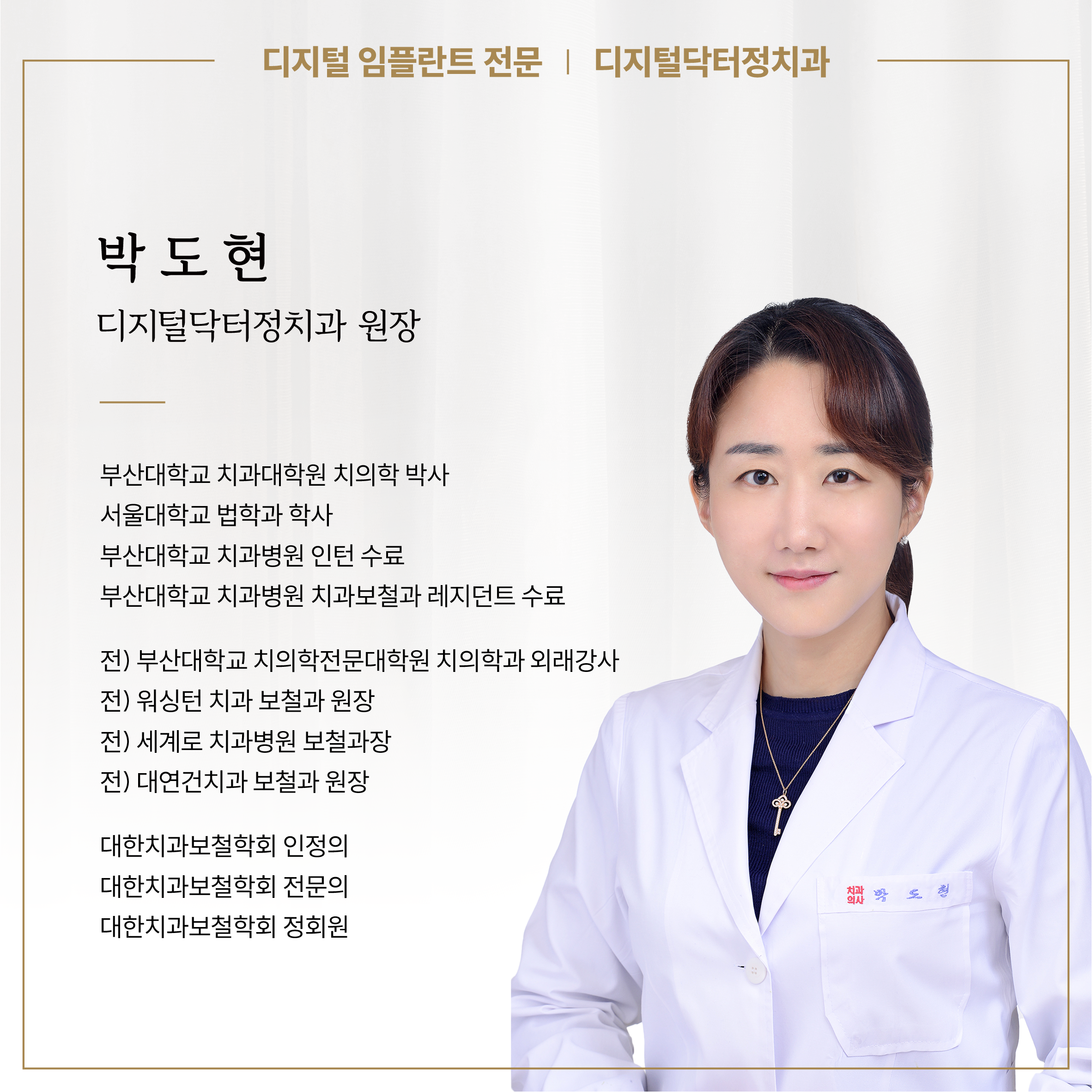디지털닥터정치과의원