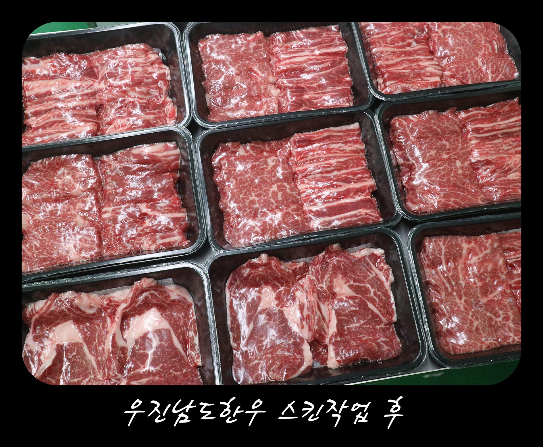 우진남도한우