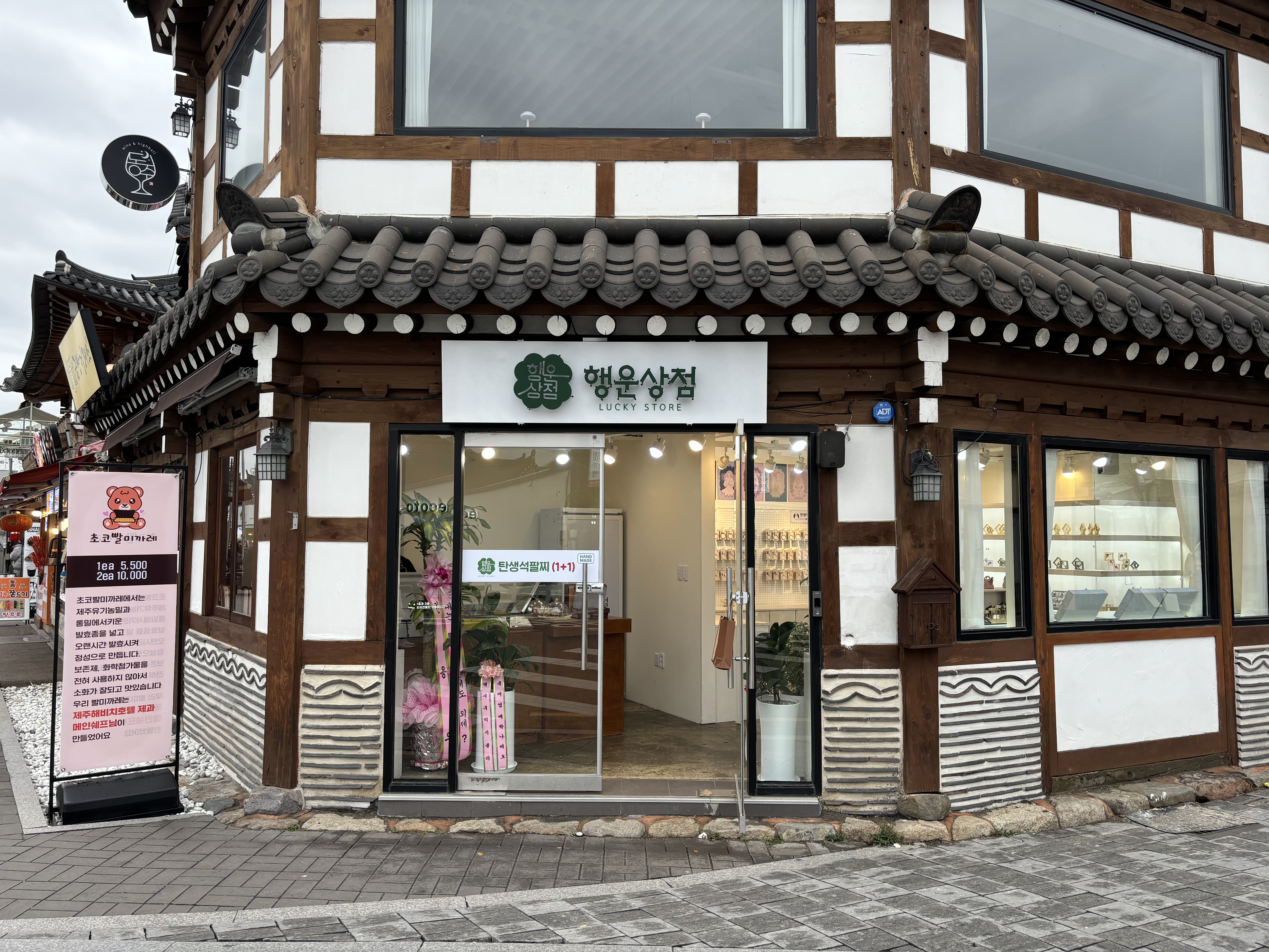 행운상점