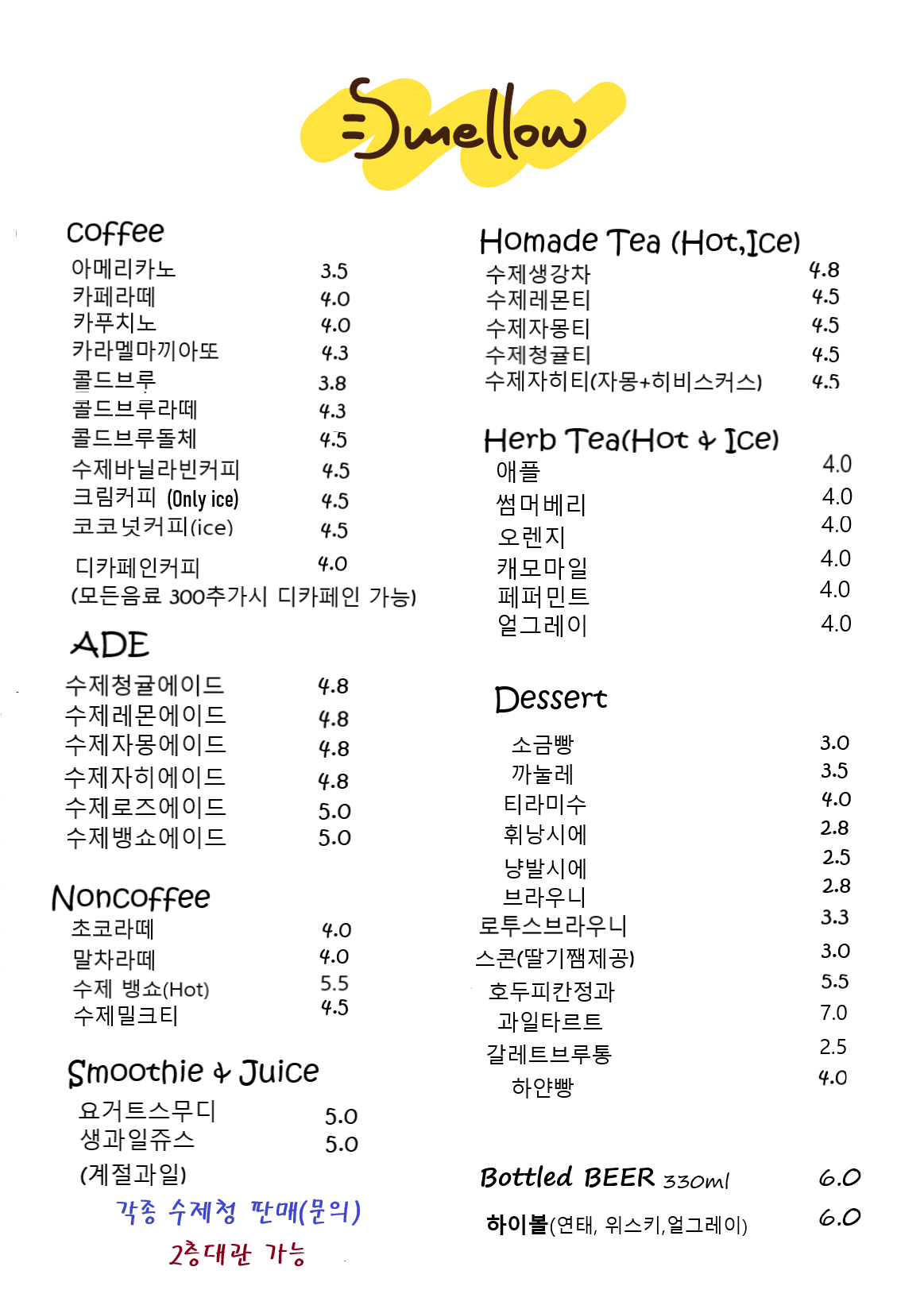 스멜로우카페