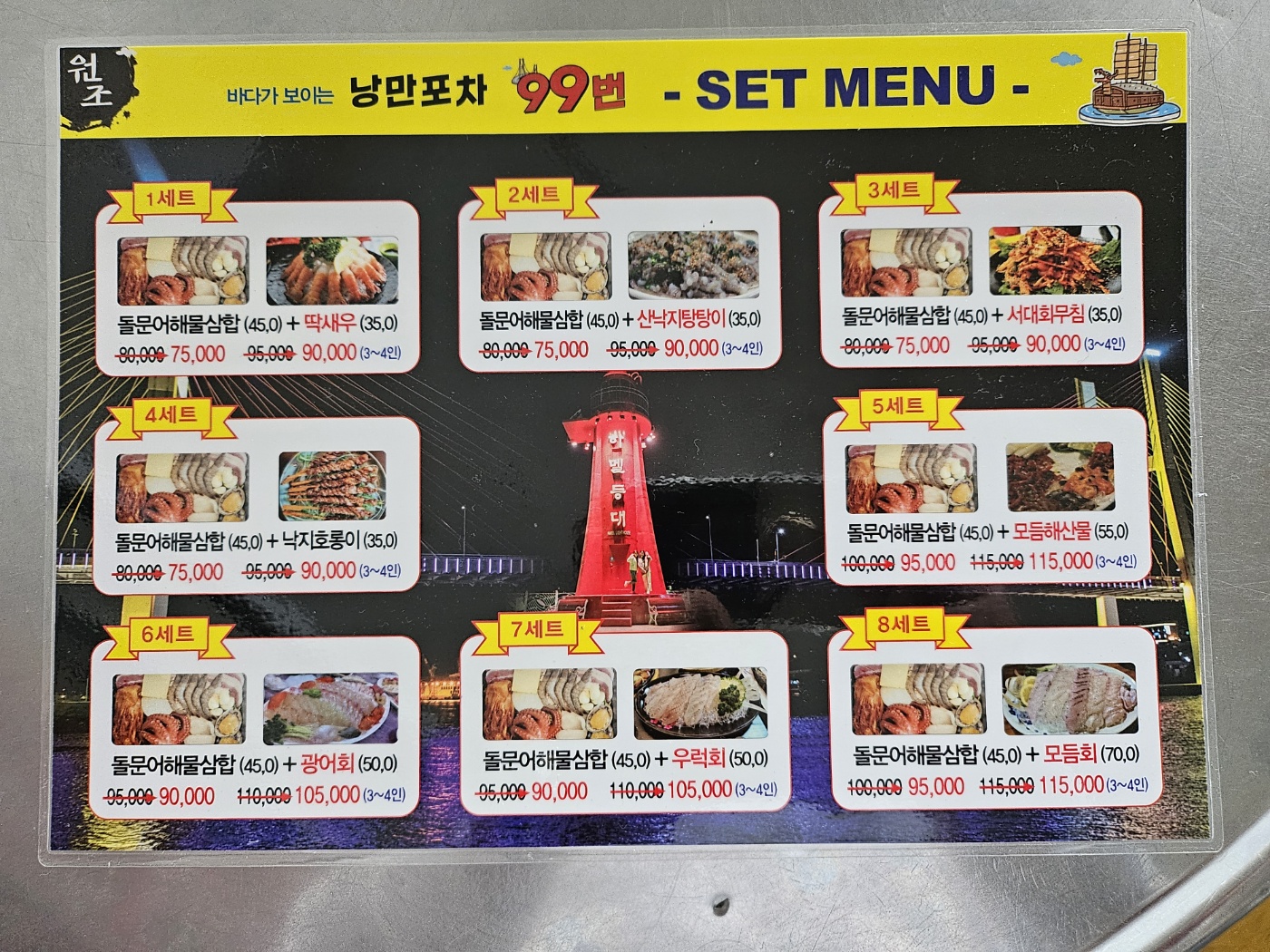 낭만포차99
