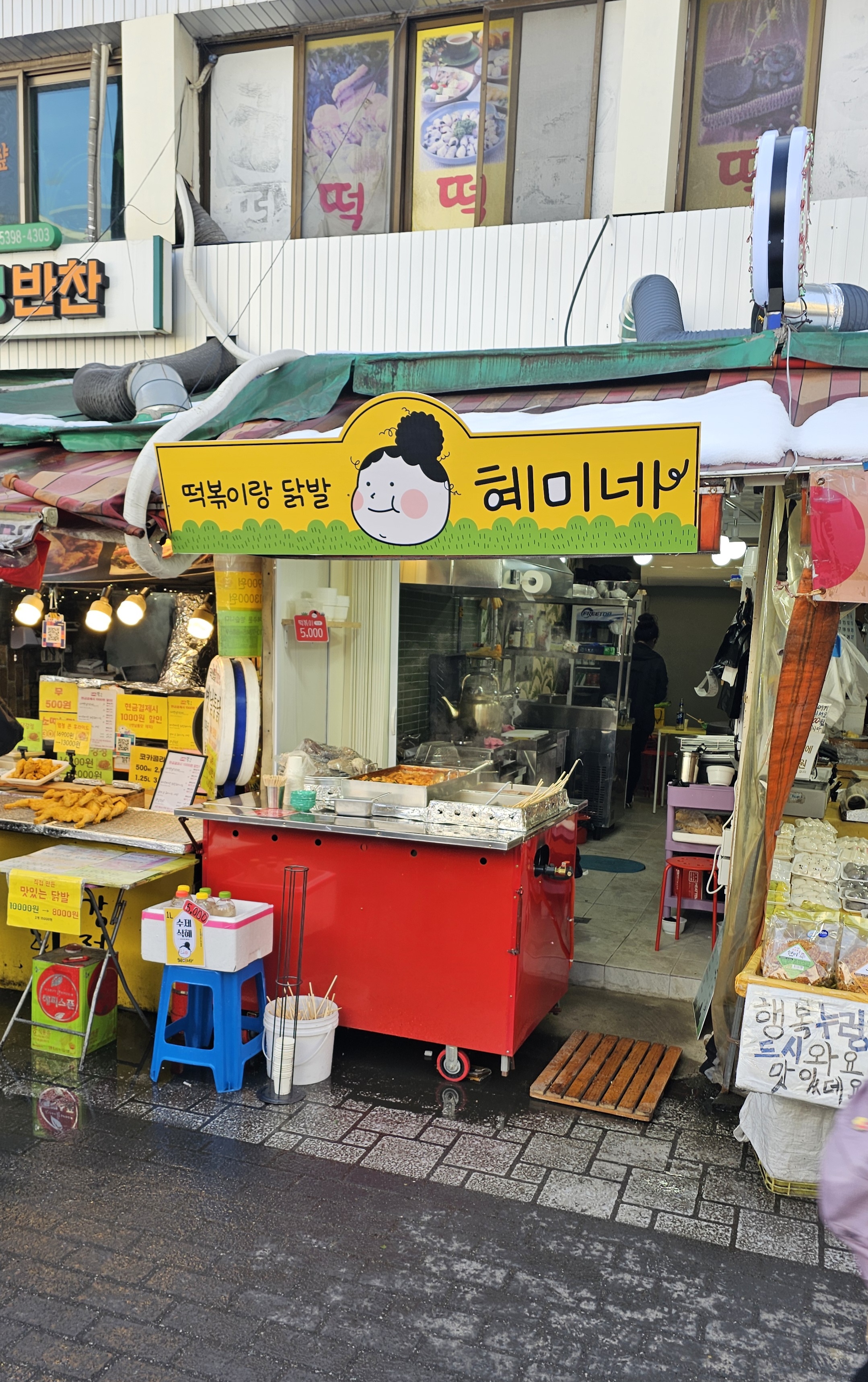 혜미네떡볶이랑닭발