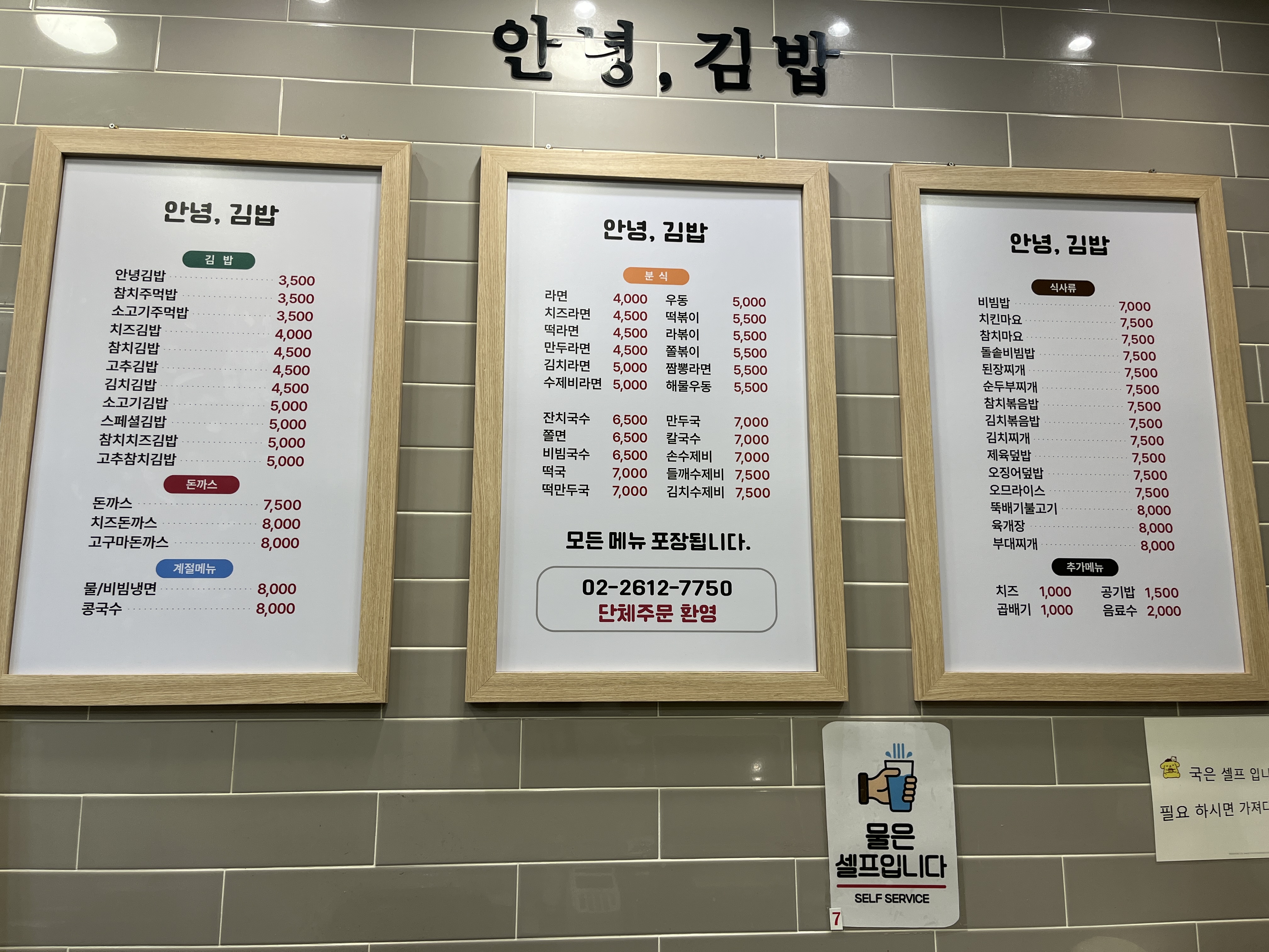 안녕김밥