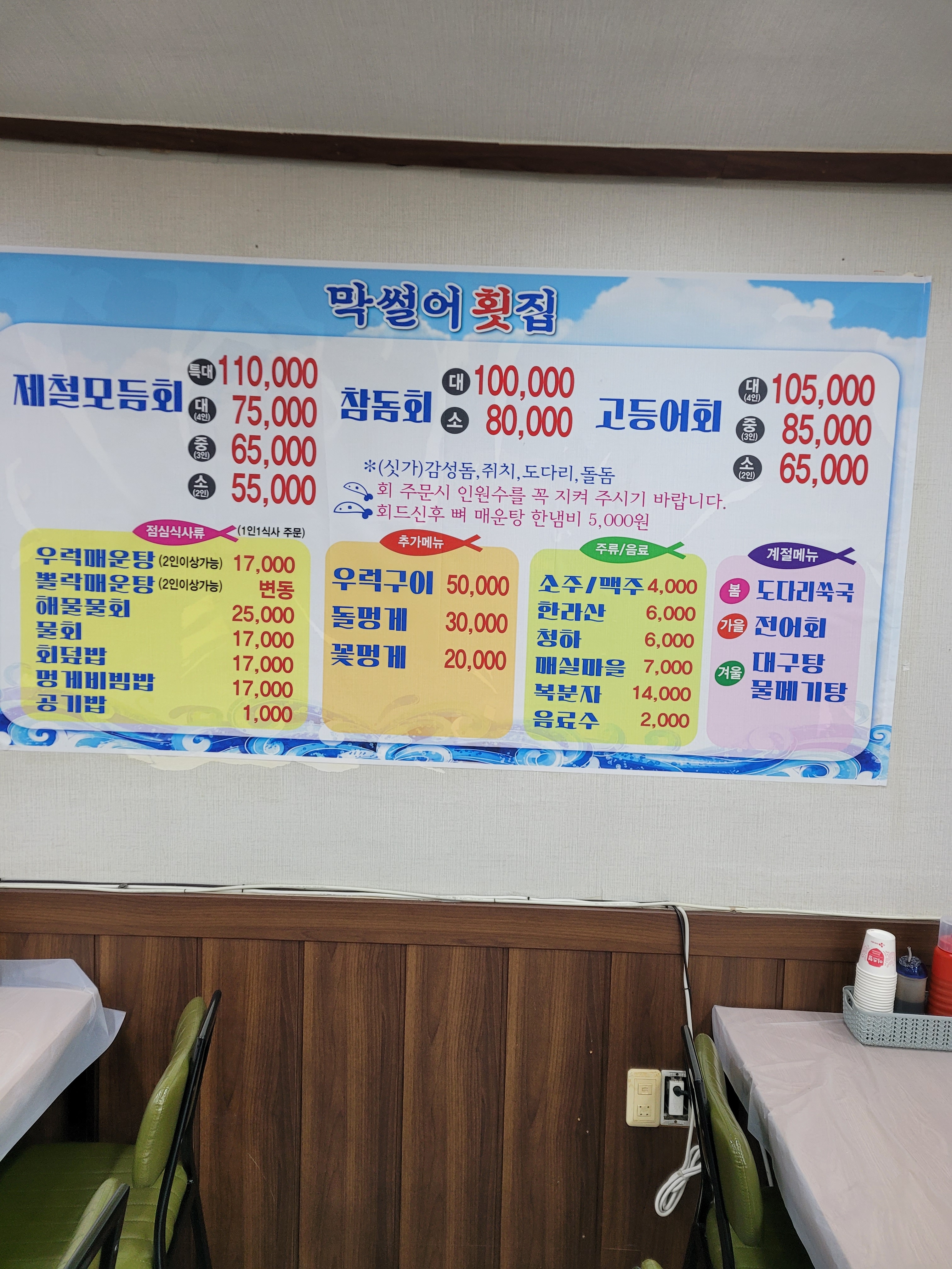막썰어횟집