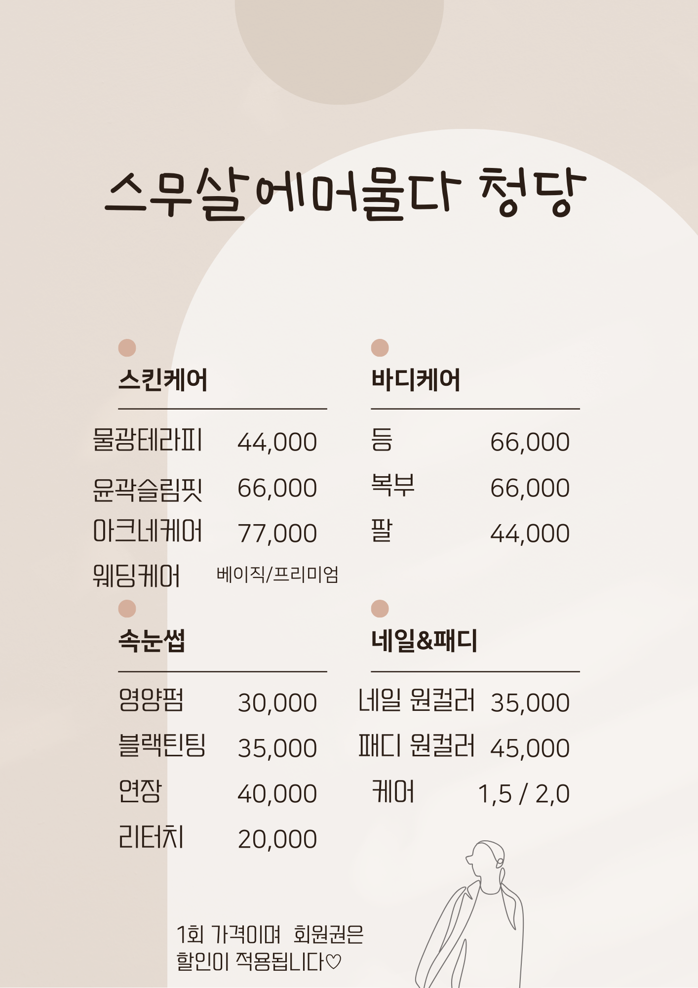 스무살에머물다 천안청당점
