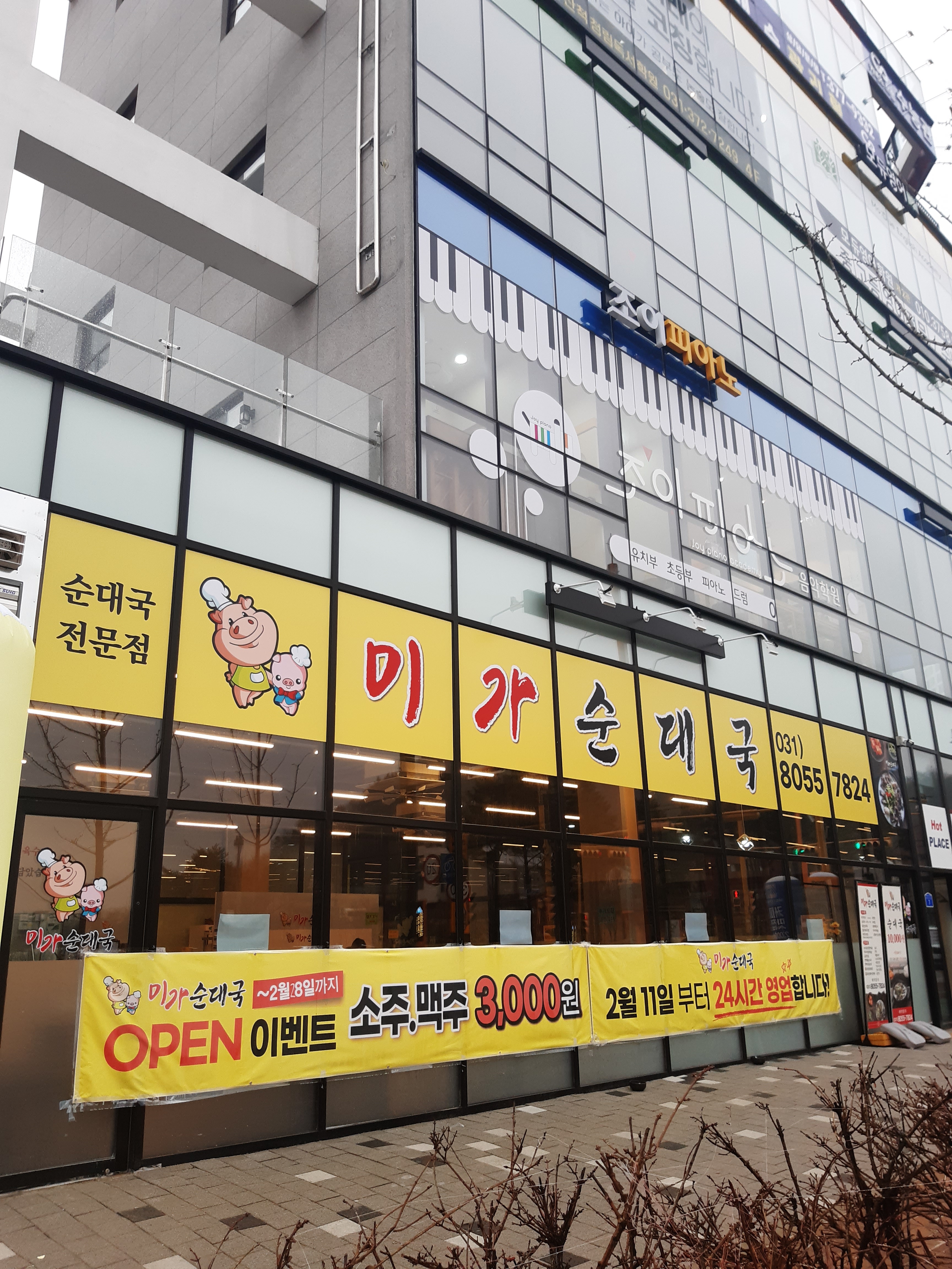 미가순대국 산척점
