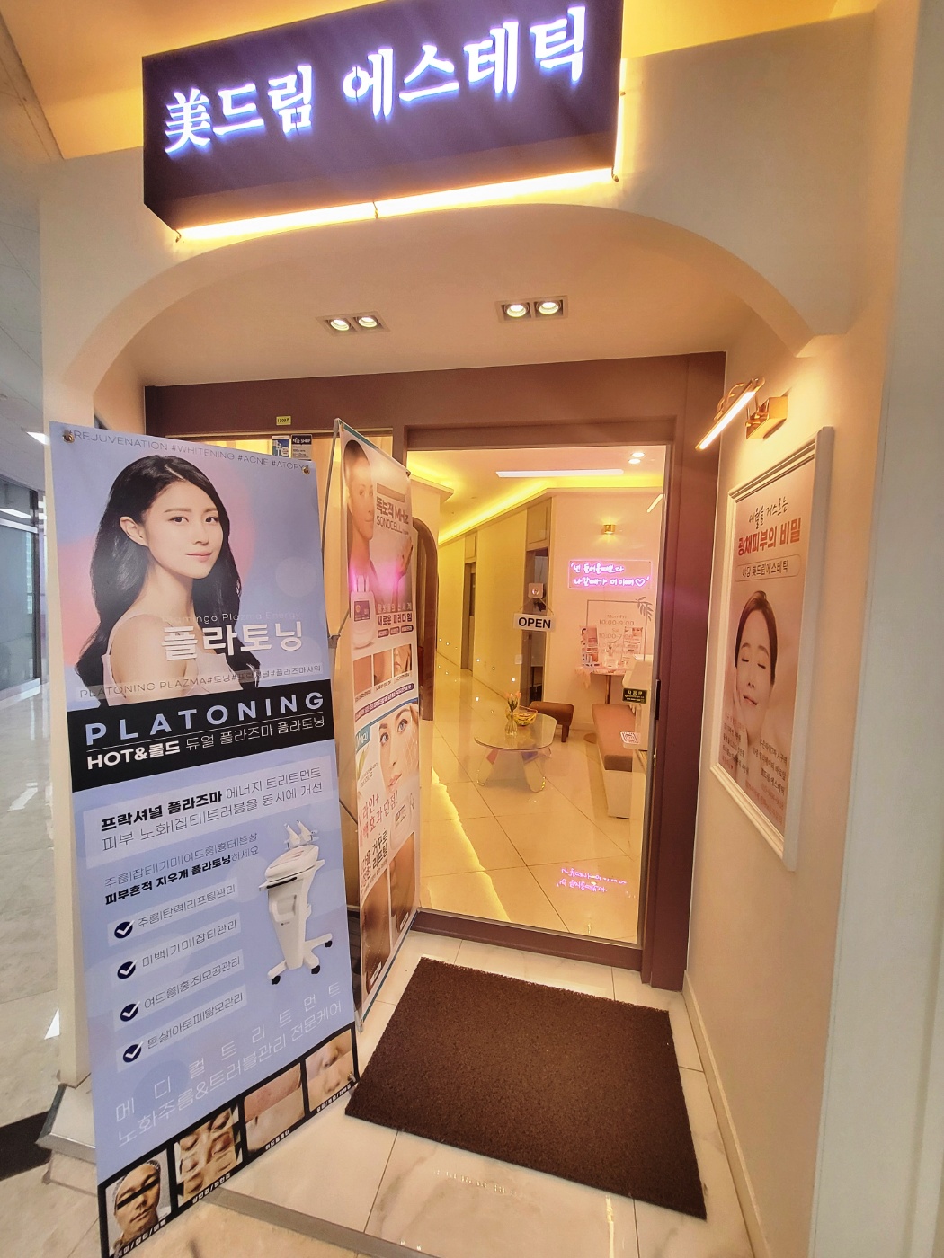 미드림 에스테틱 운정야당점