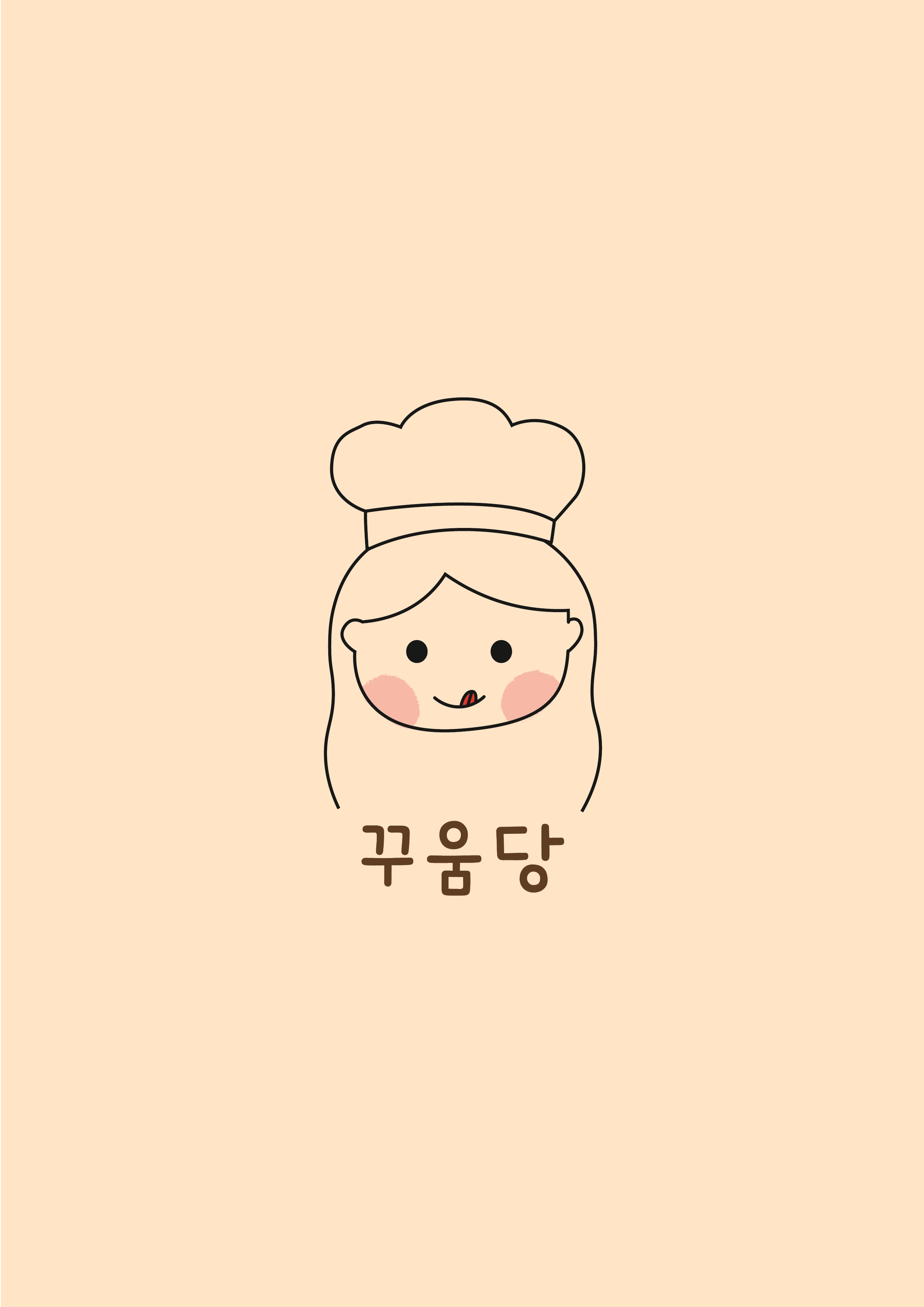 꾸움당