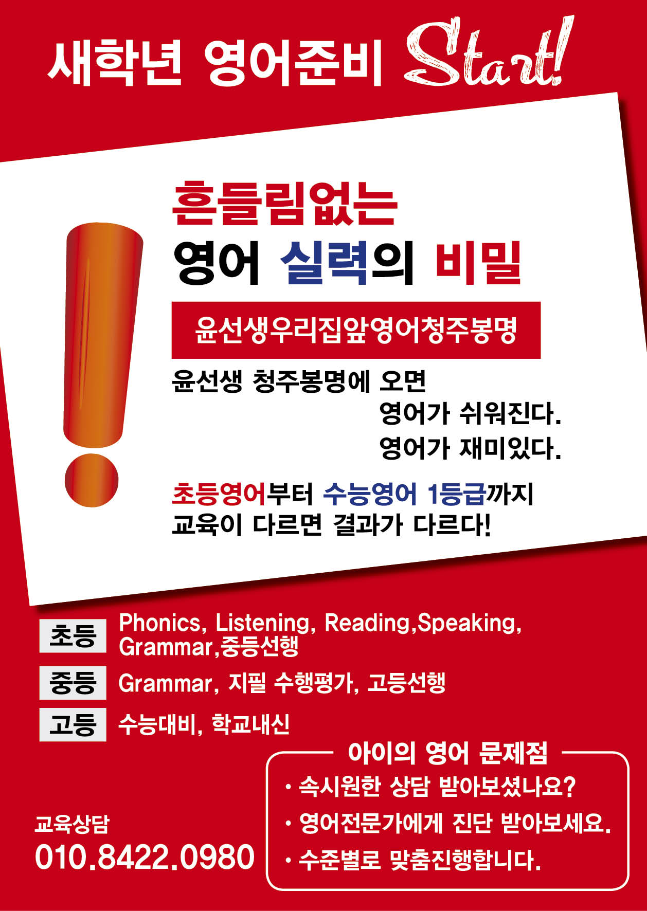 윤선생우리집앞영어교실 청주봉명점 대표 이미지