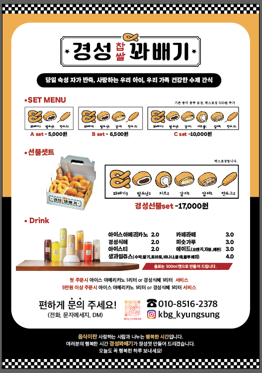 경성꽈배기 센텀시티점