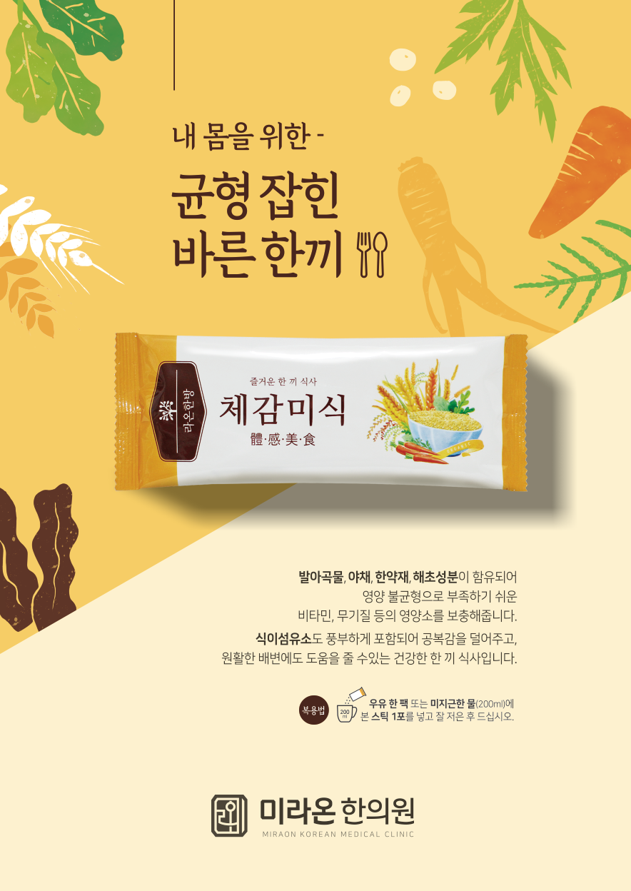 미라온한의원 남양주