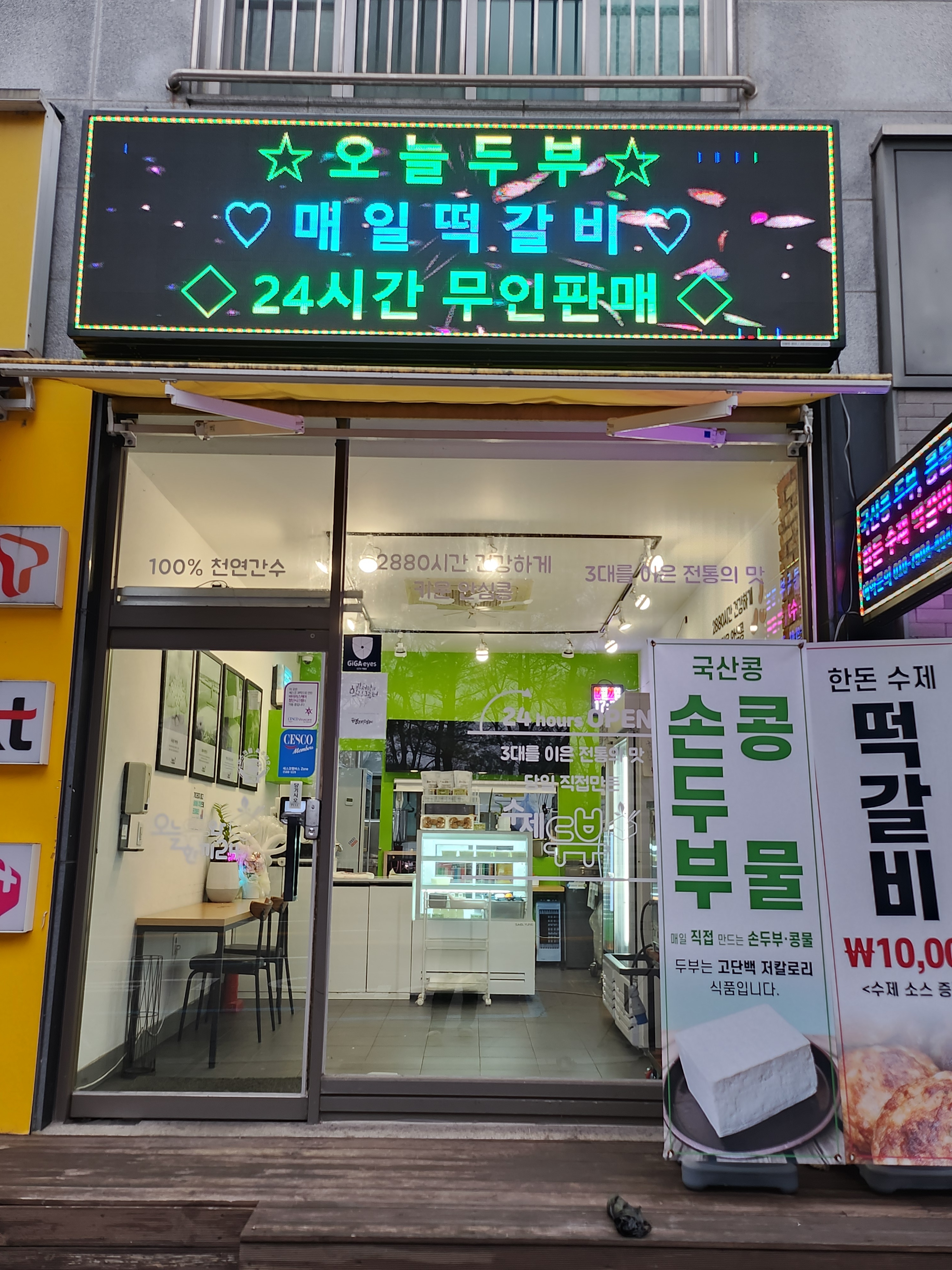 오늘두부와한끼24 대전관저점