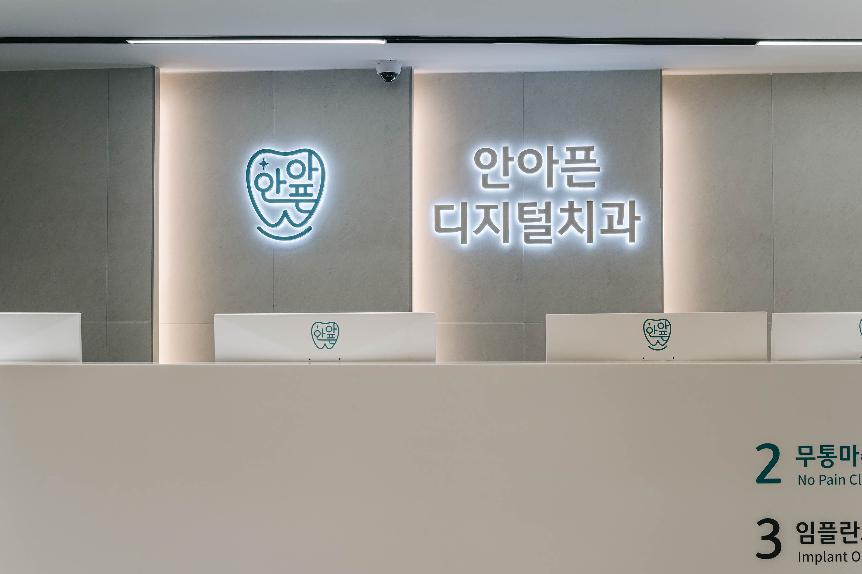 안아픈디지털치과의원 대표 이미지