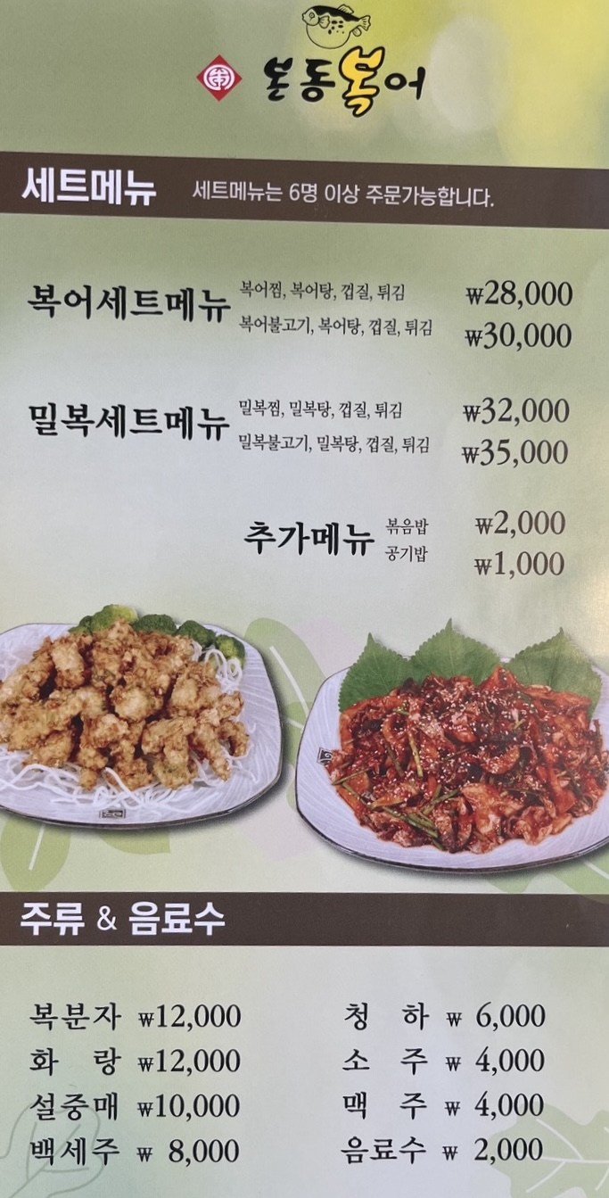 본동복어