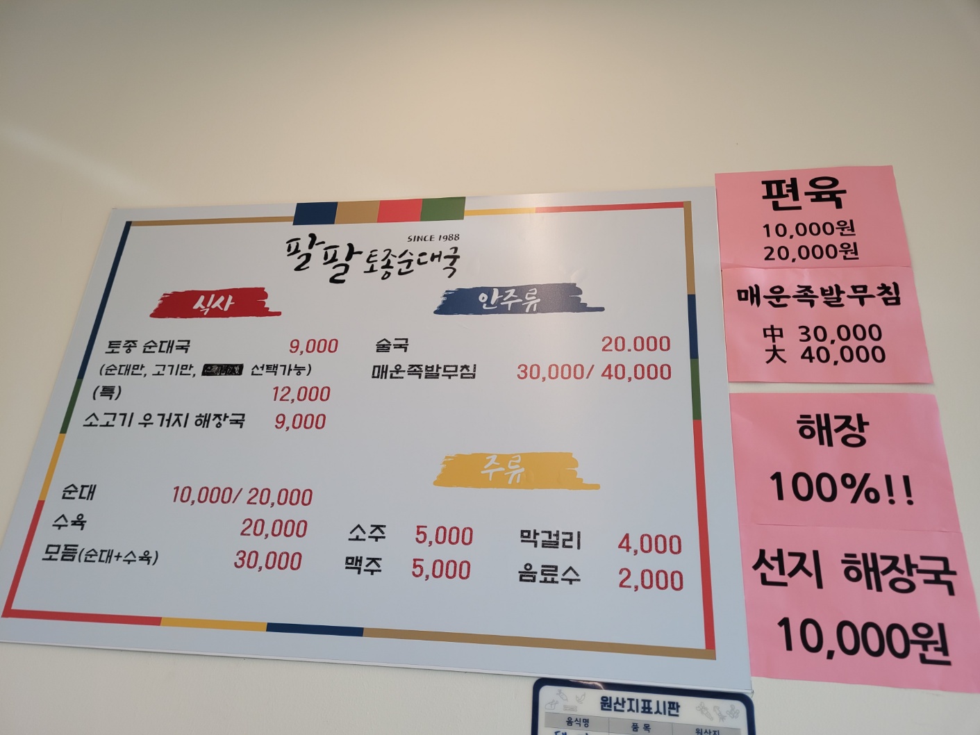 팔팔토종순대국 용인고림동본점