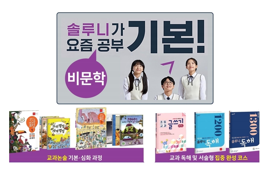 솔루니 망포배움숲독서논술교습소