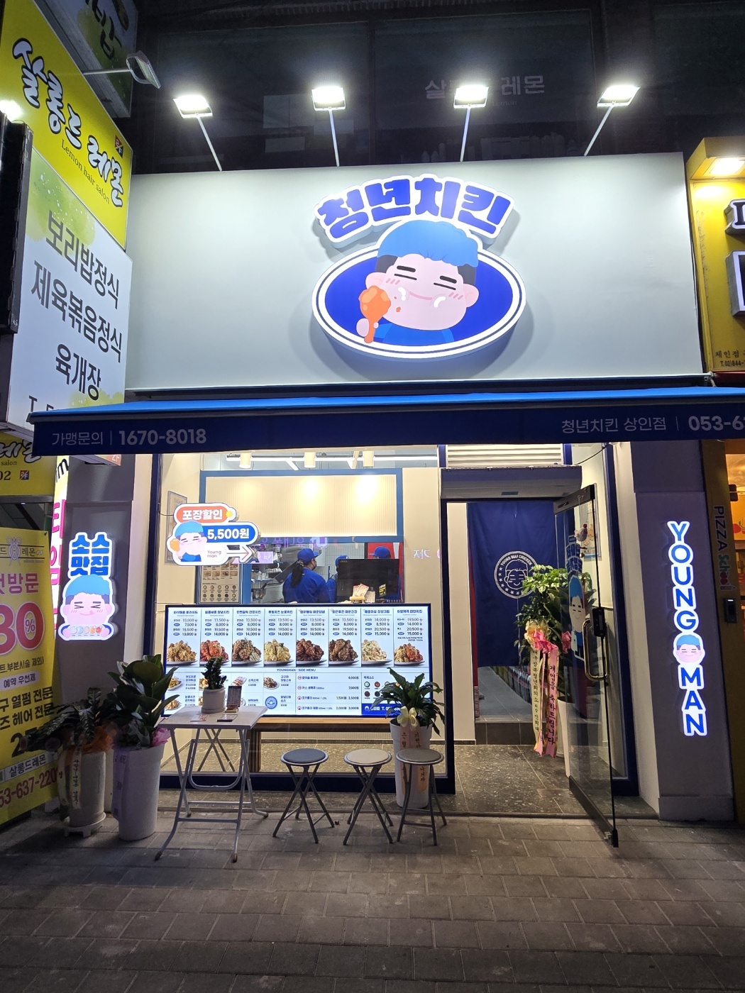청년치킨 상인점