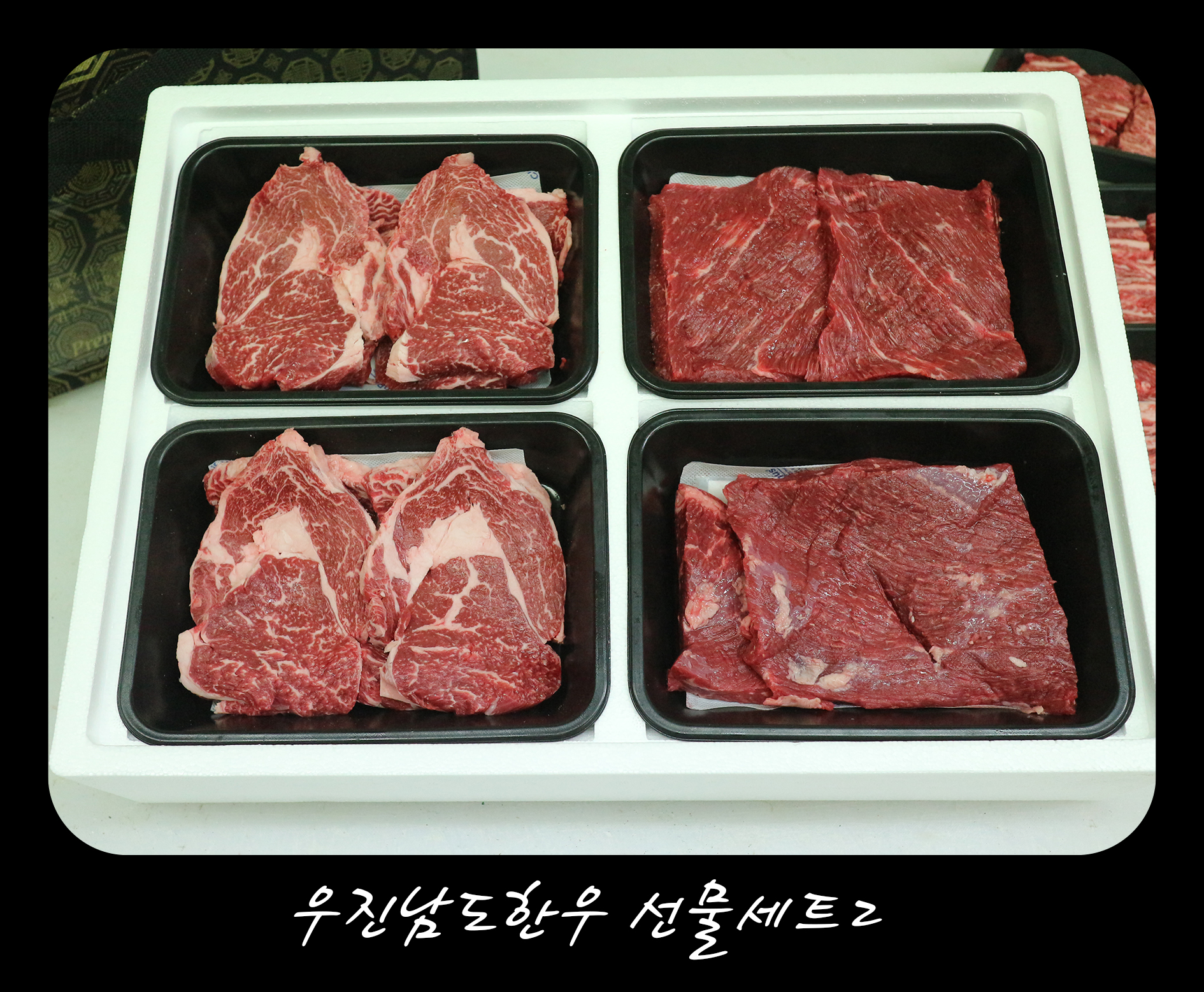 우진남도한우