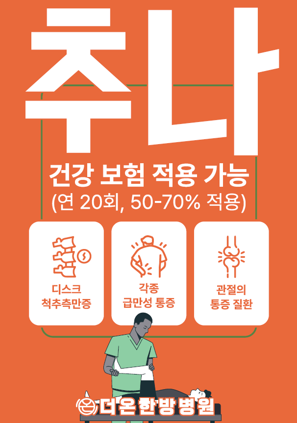 더온한방병원