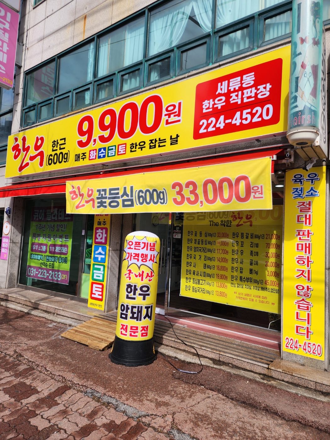 한우9900원