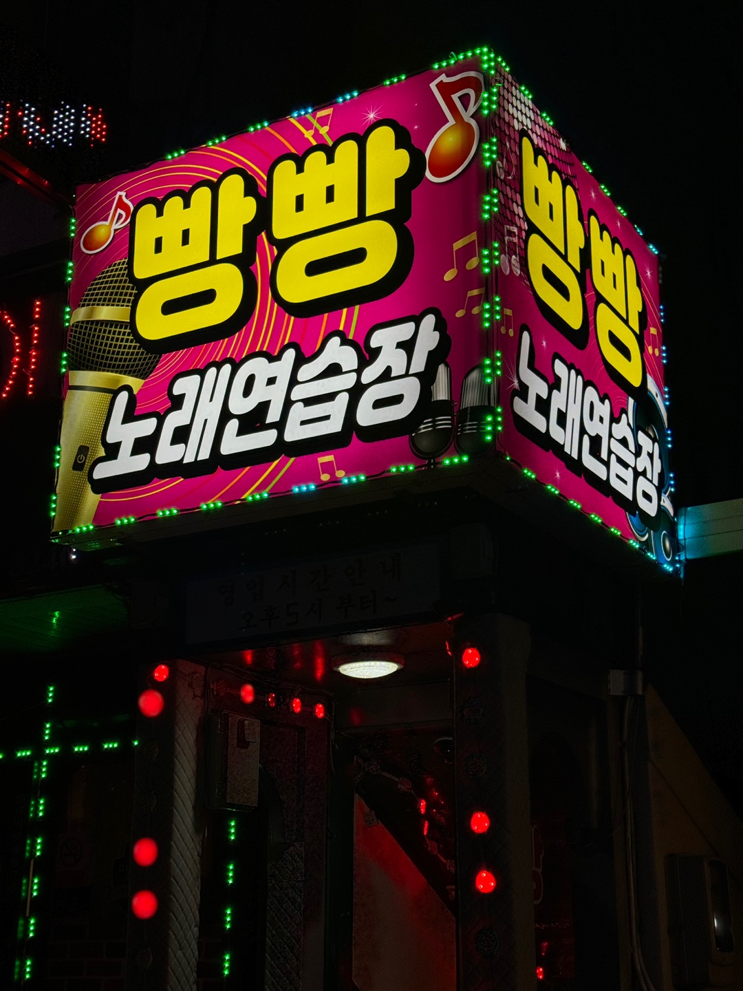 빵빵노래연습장
