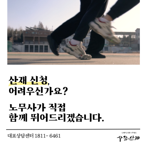 노무법인 사람과산재 대표 이미지