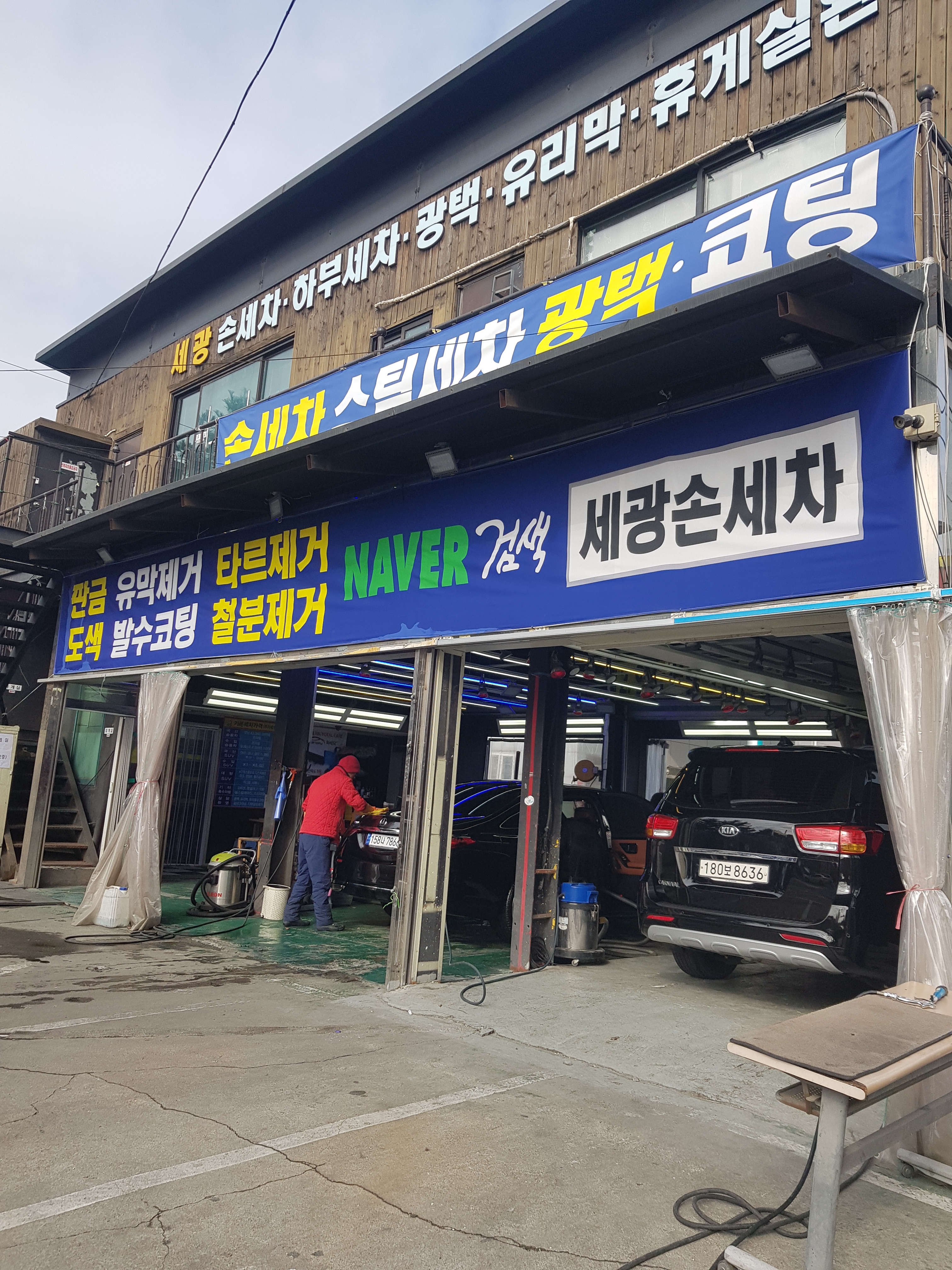 세광손세차