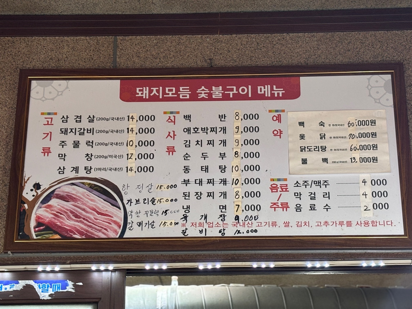 돼지모듬숯불구이