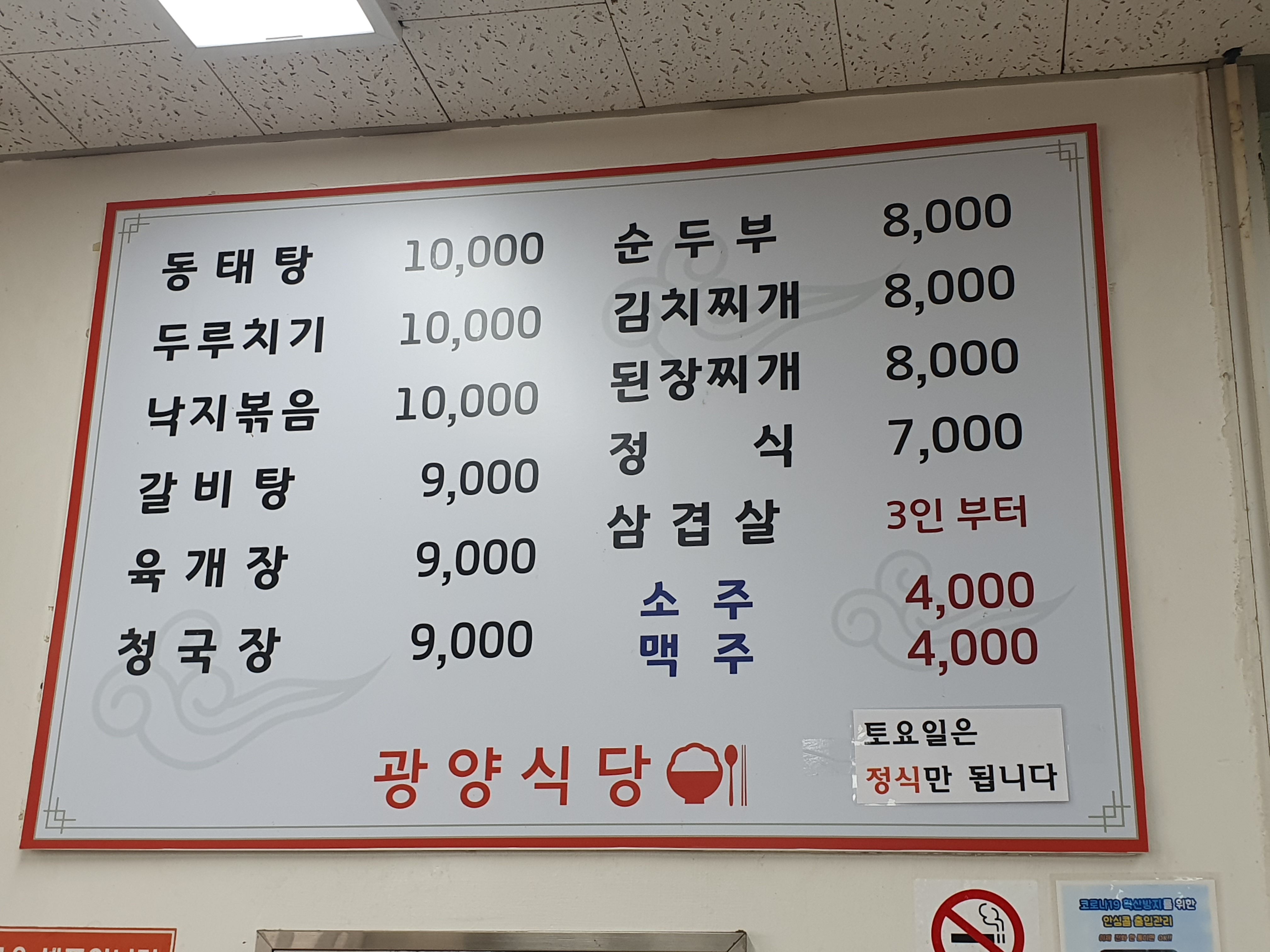 광양식당