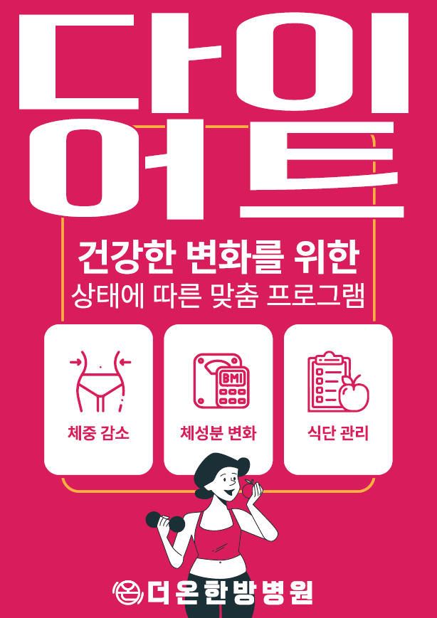 더온한방병원