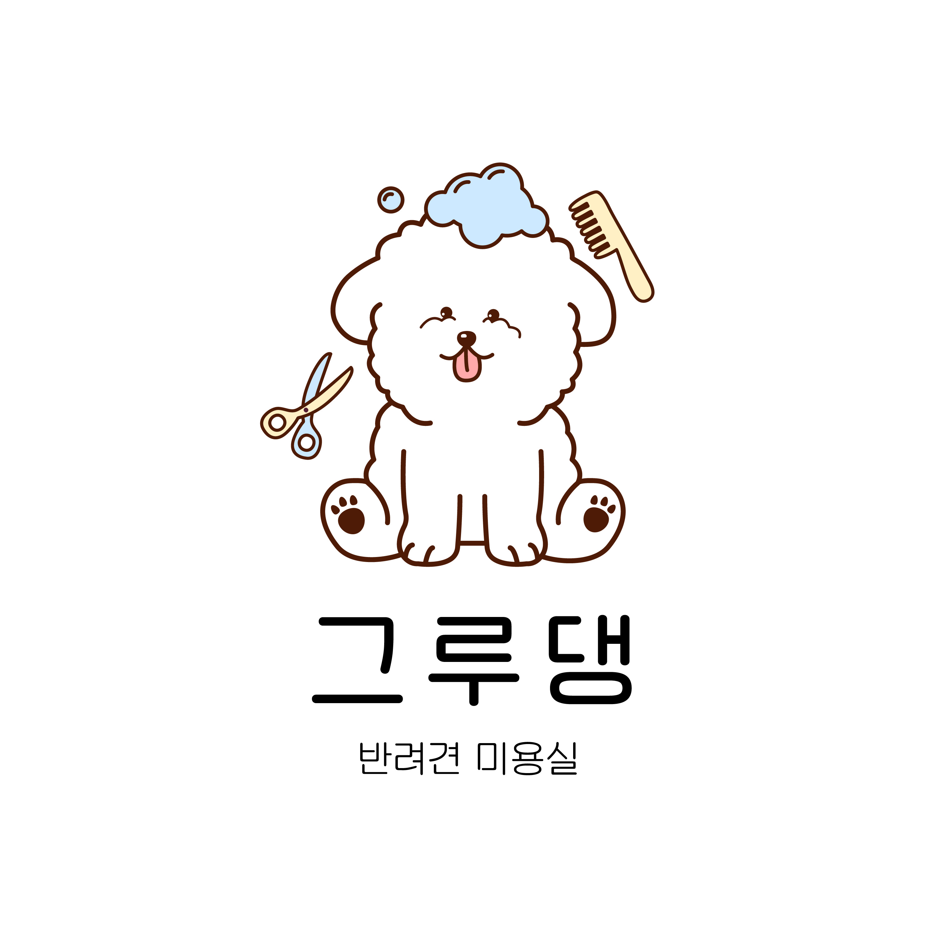 그루댕