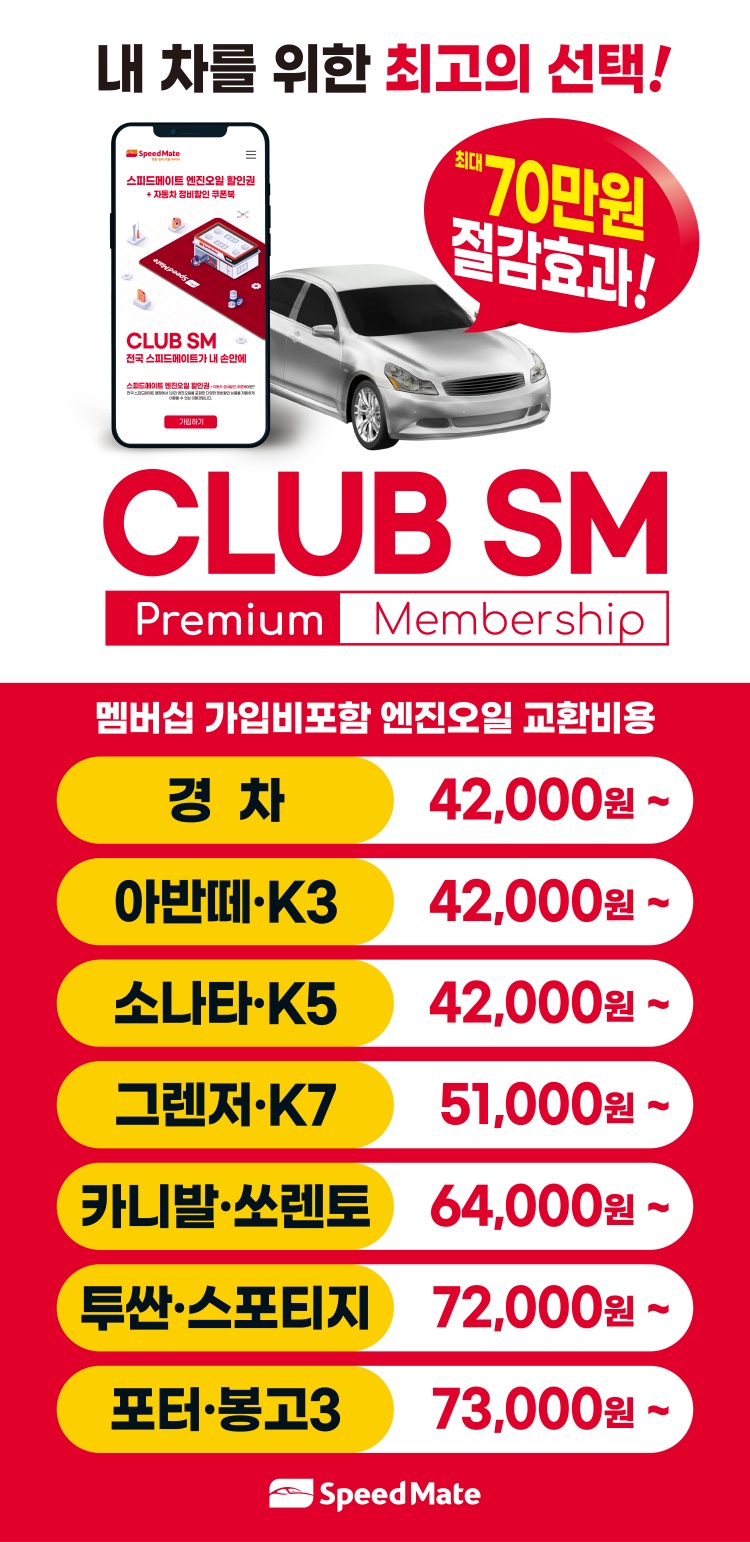 스피드메이트 서울대입구역점 대표 이미지