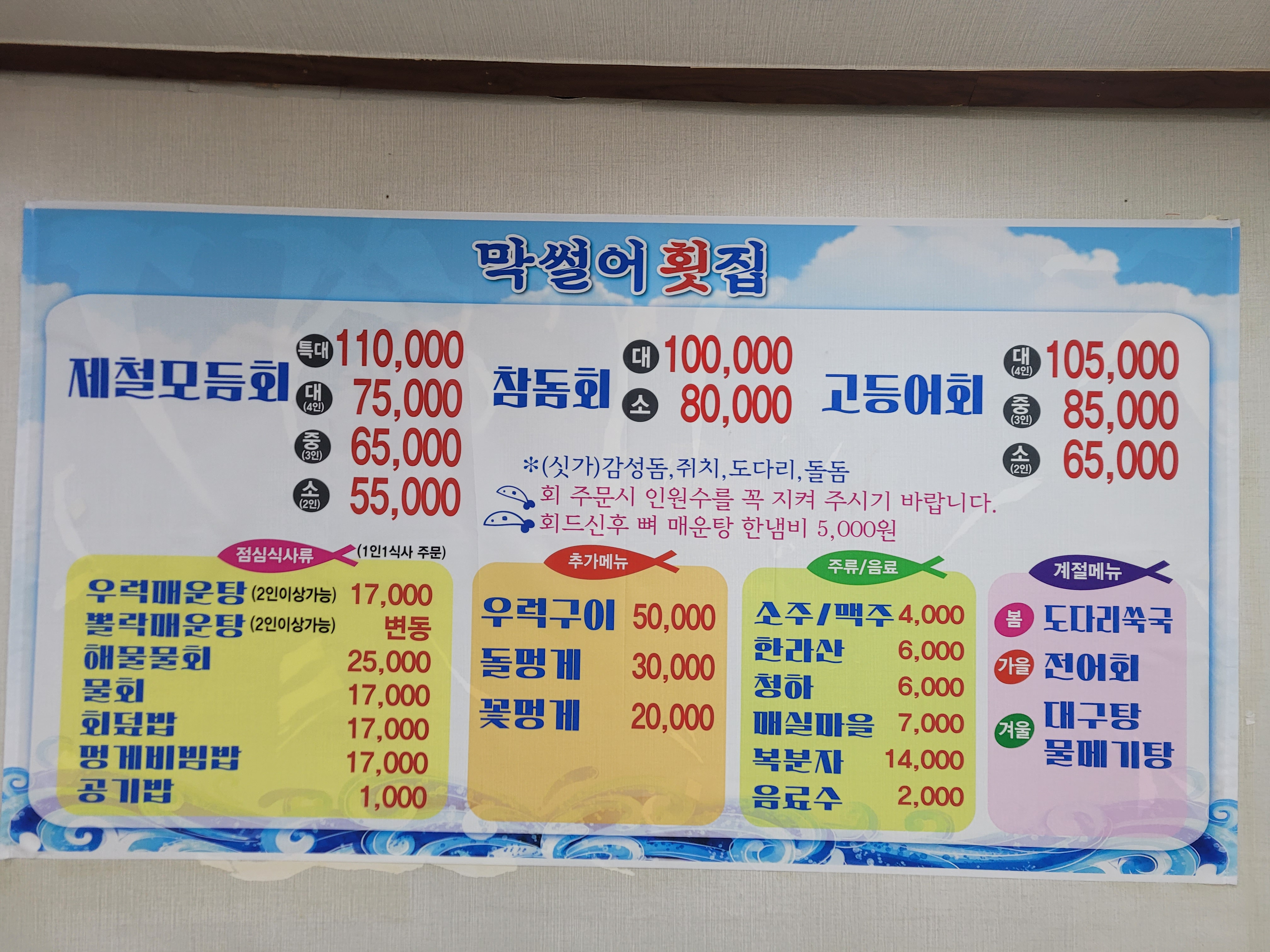 막썰어횟집