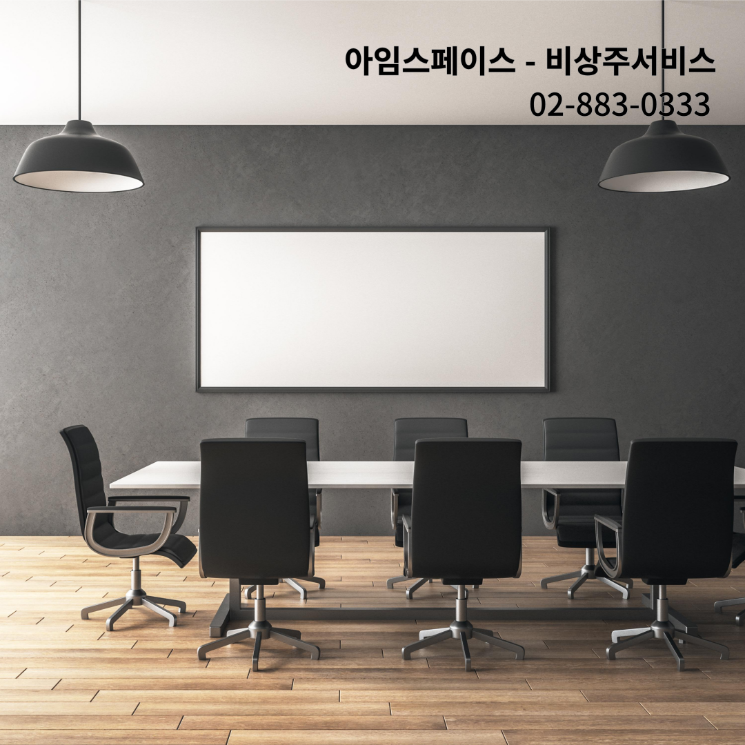 강남서초비상주사무실아임스페이스