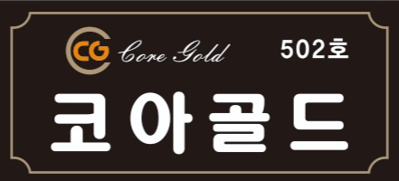 코아골드 대표 이미지