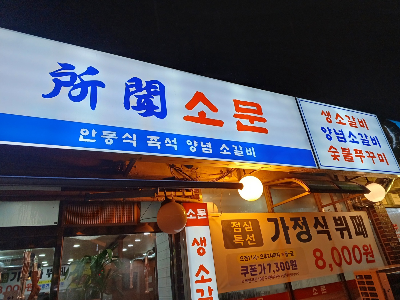 소문
