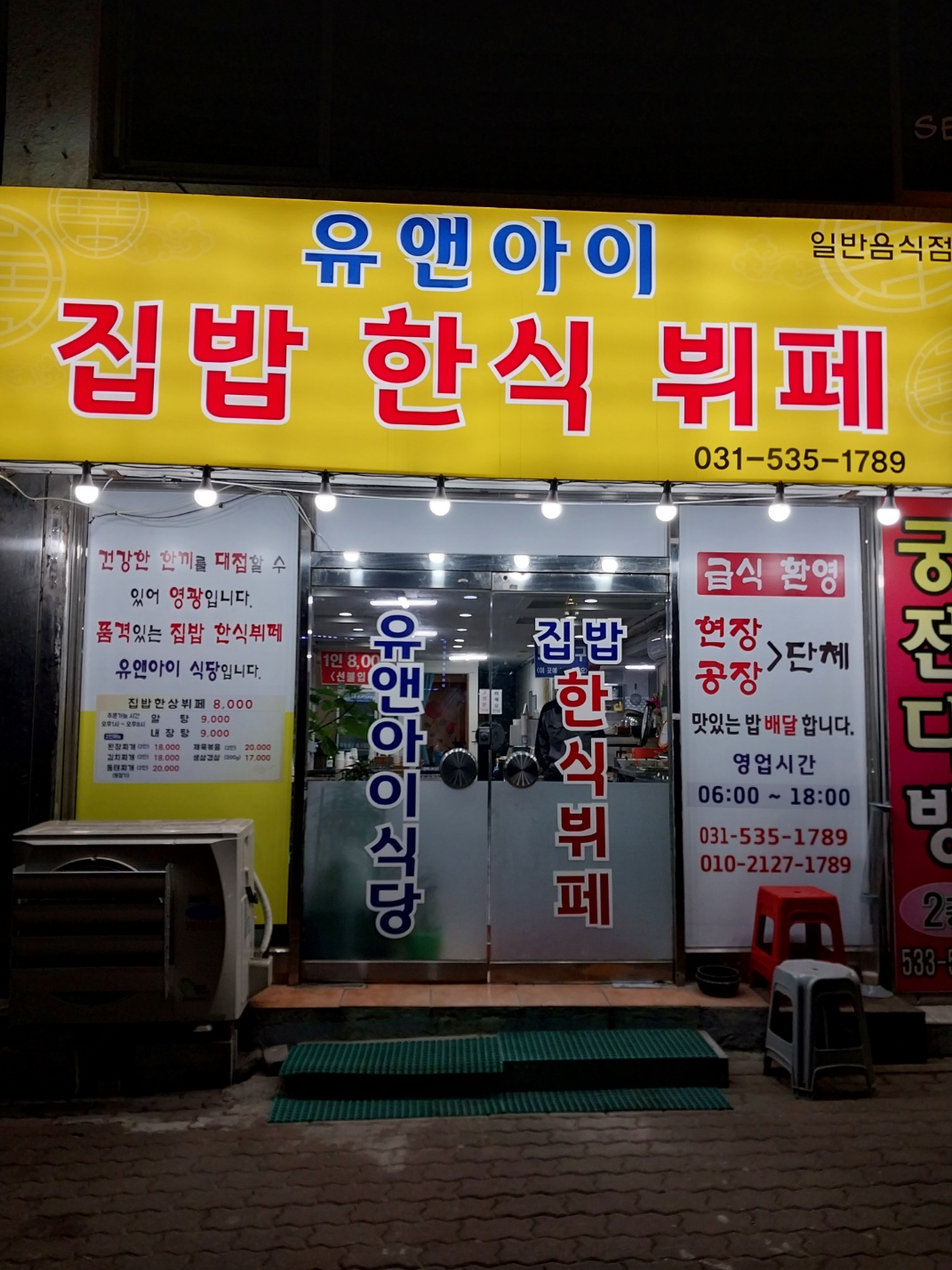 유앤아이