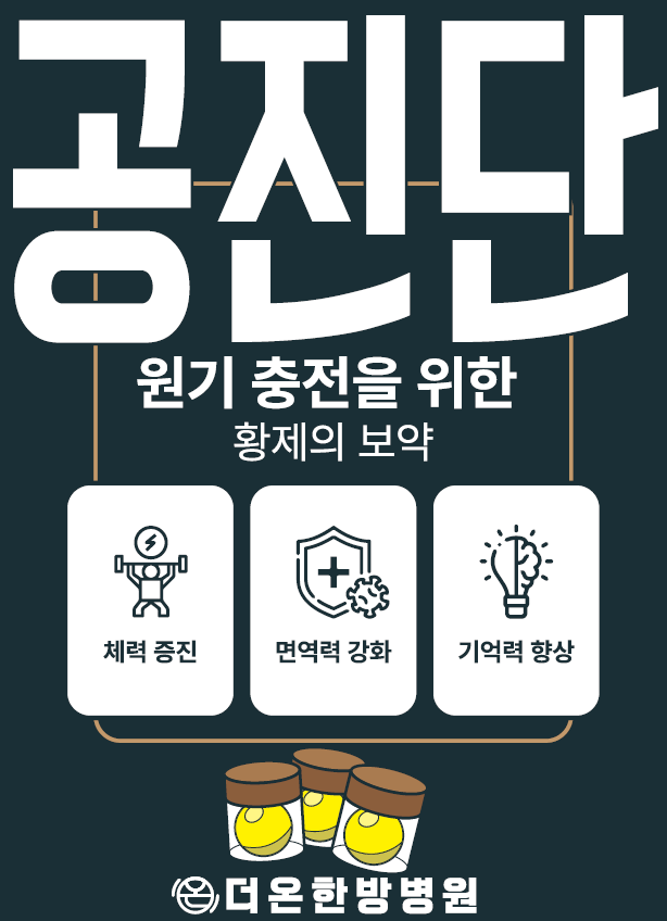더온한방병원