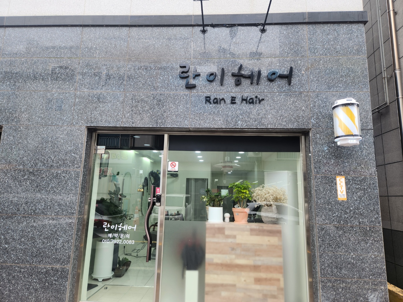 란이헤어