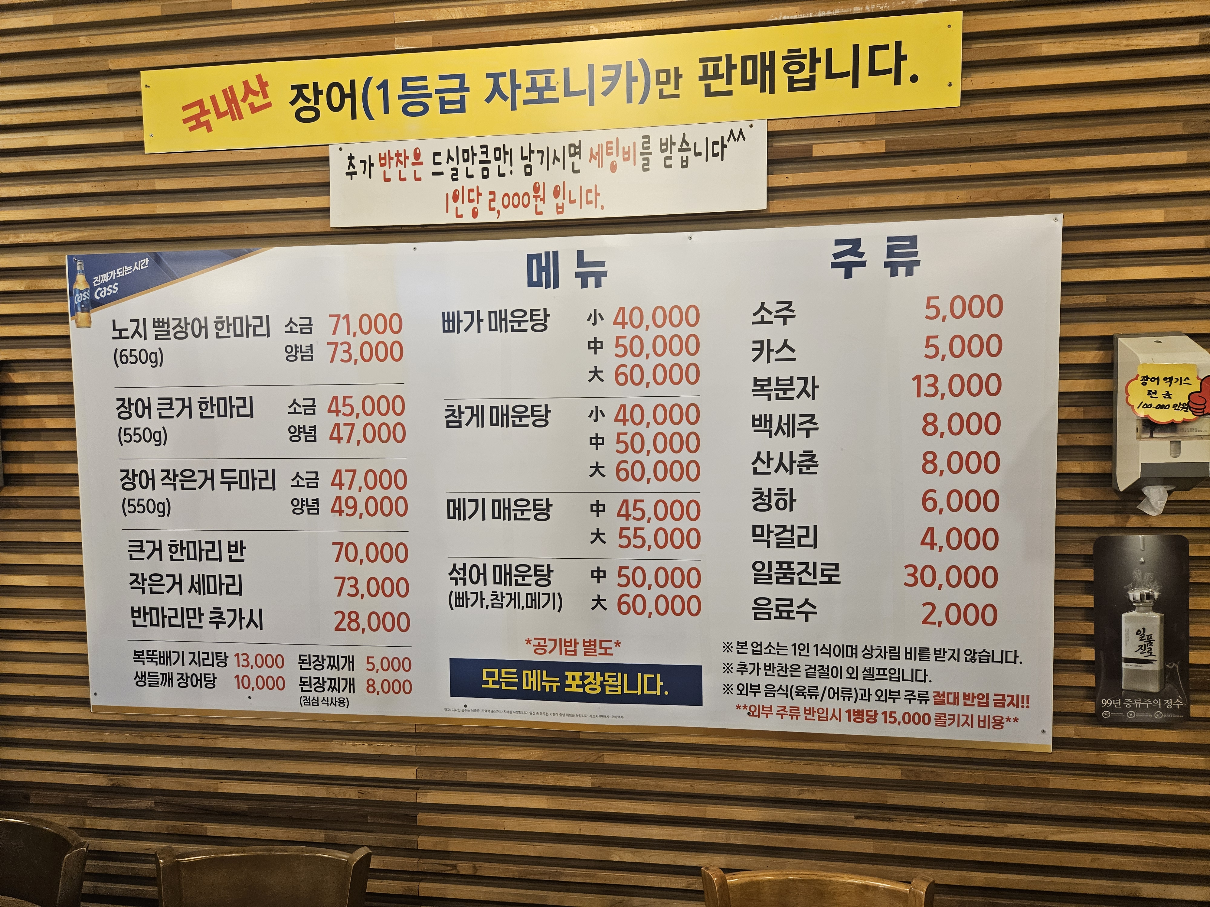 풍천뻘장어