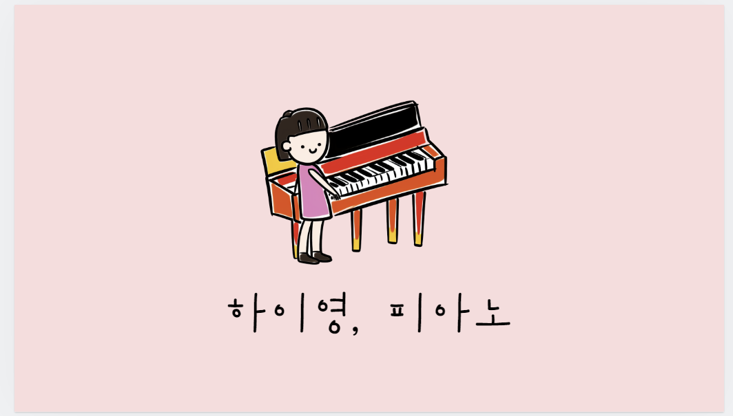하이영피아노