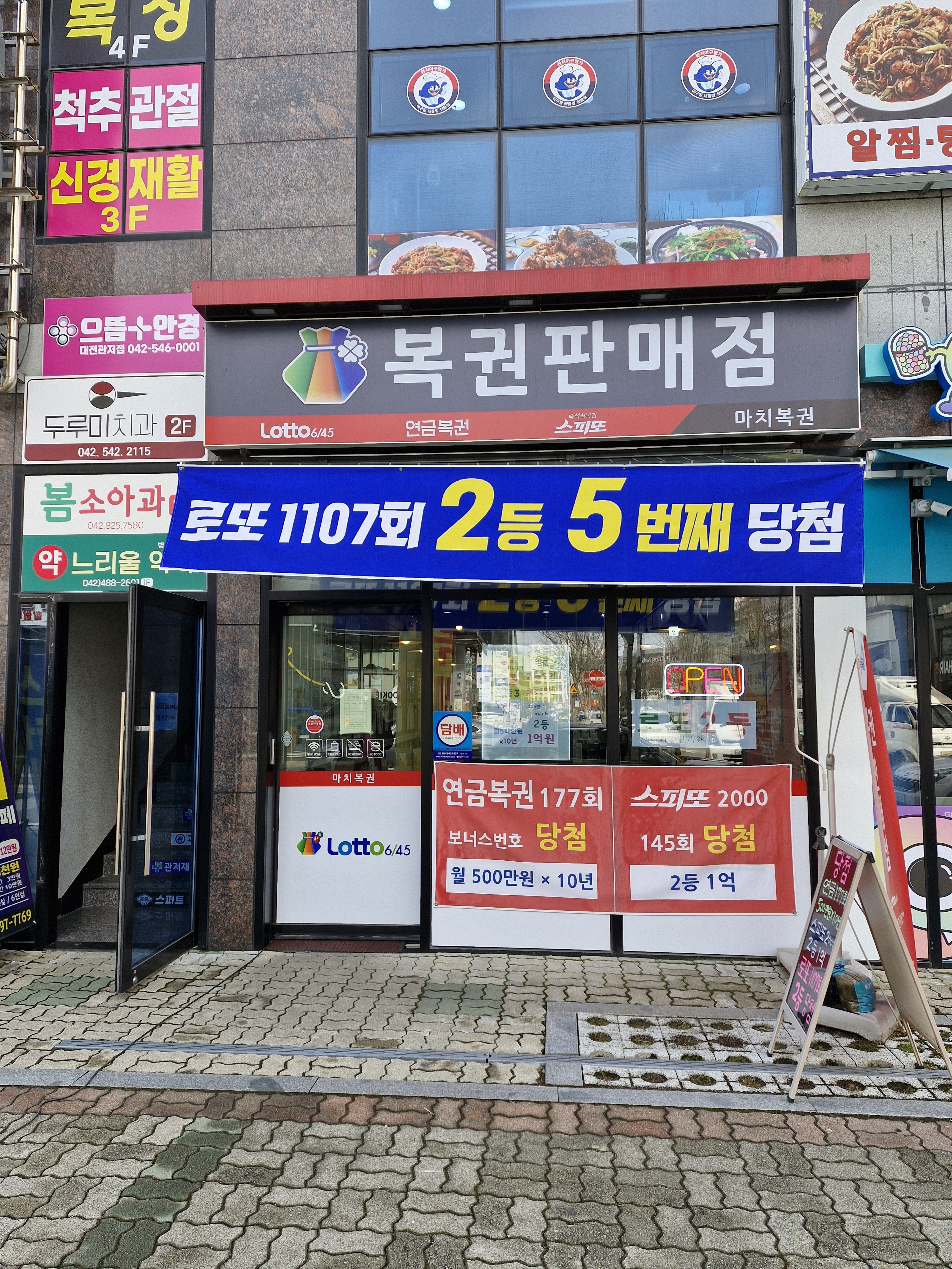 마치복권
