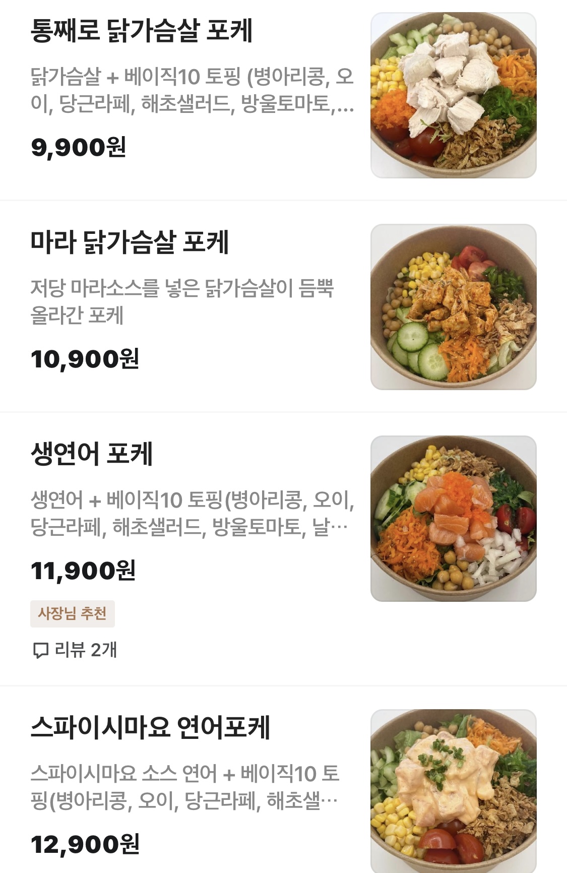메리포케보울