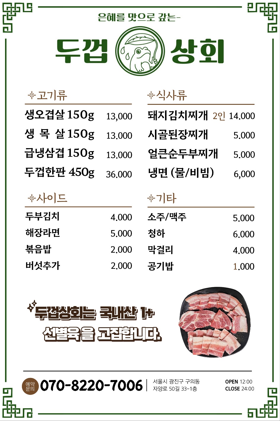 두껍상회