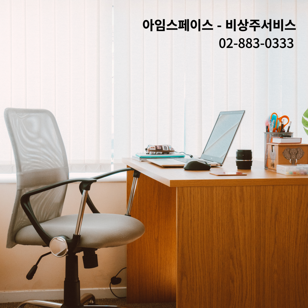 강남서초비상주사무실아임스페이스