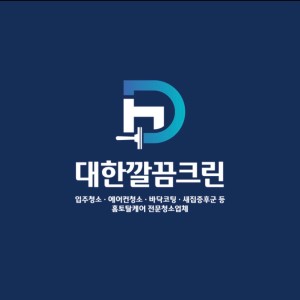 에어컨청소 에어컨설치이전 세탁기청소 대한깔끔클린