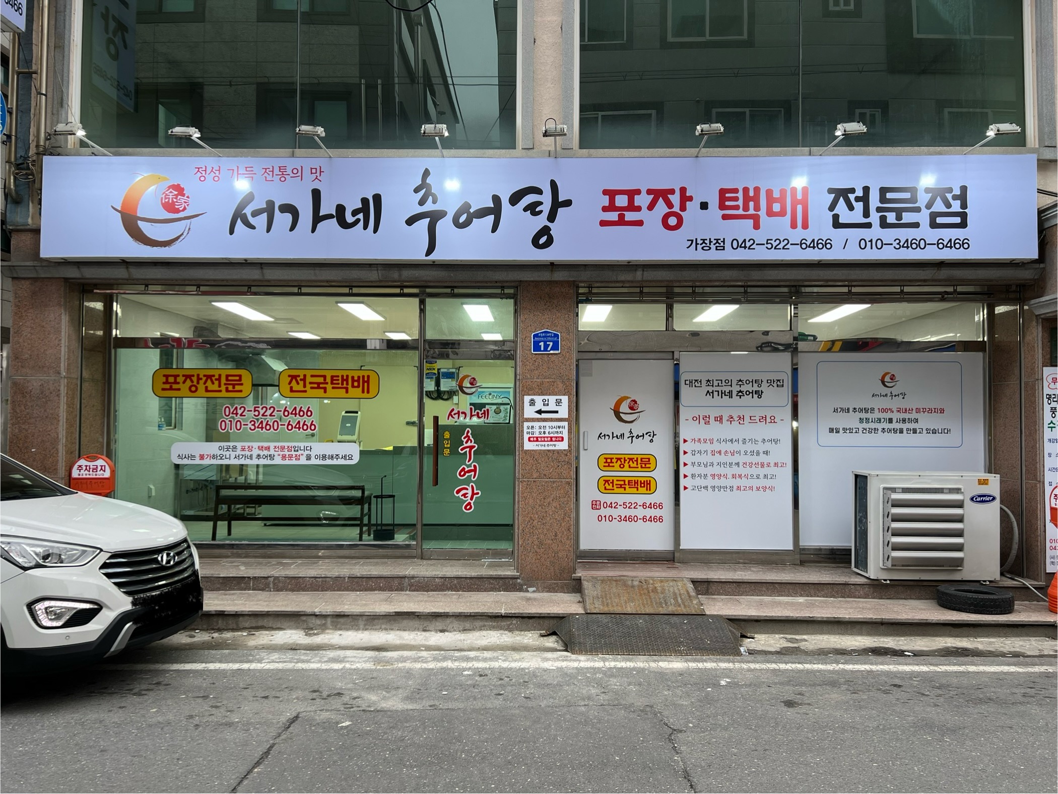 서가네추어탕 포장 택배 가장점