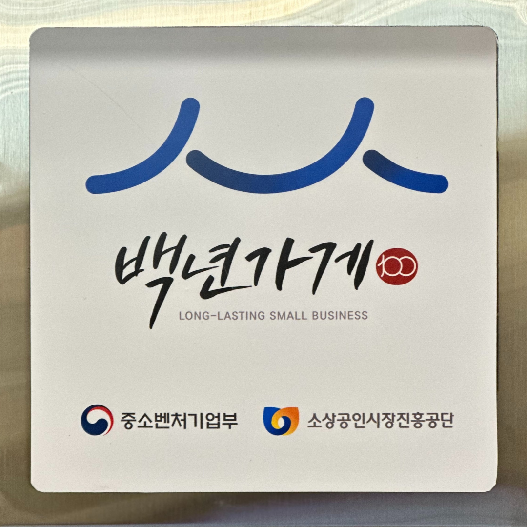 송기원진주냉면 본점